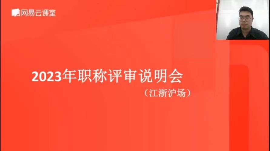 淮安“2023 年度职称评审江浙沪专场线上直播课” 圆满举办