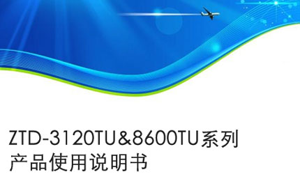 淮安Operation manual of ztd-3120tu & 8600tu series products